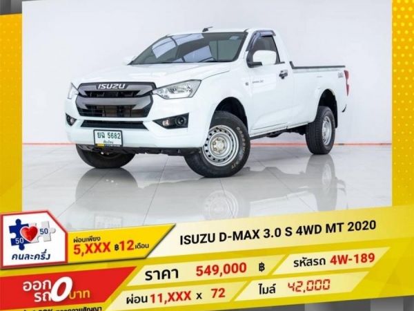 ISUZU D-MAX 3.0 S 4WD 2020 หัวเดี่ยว